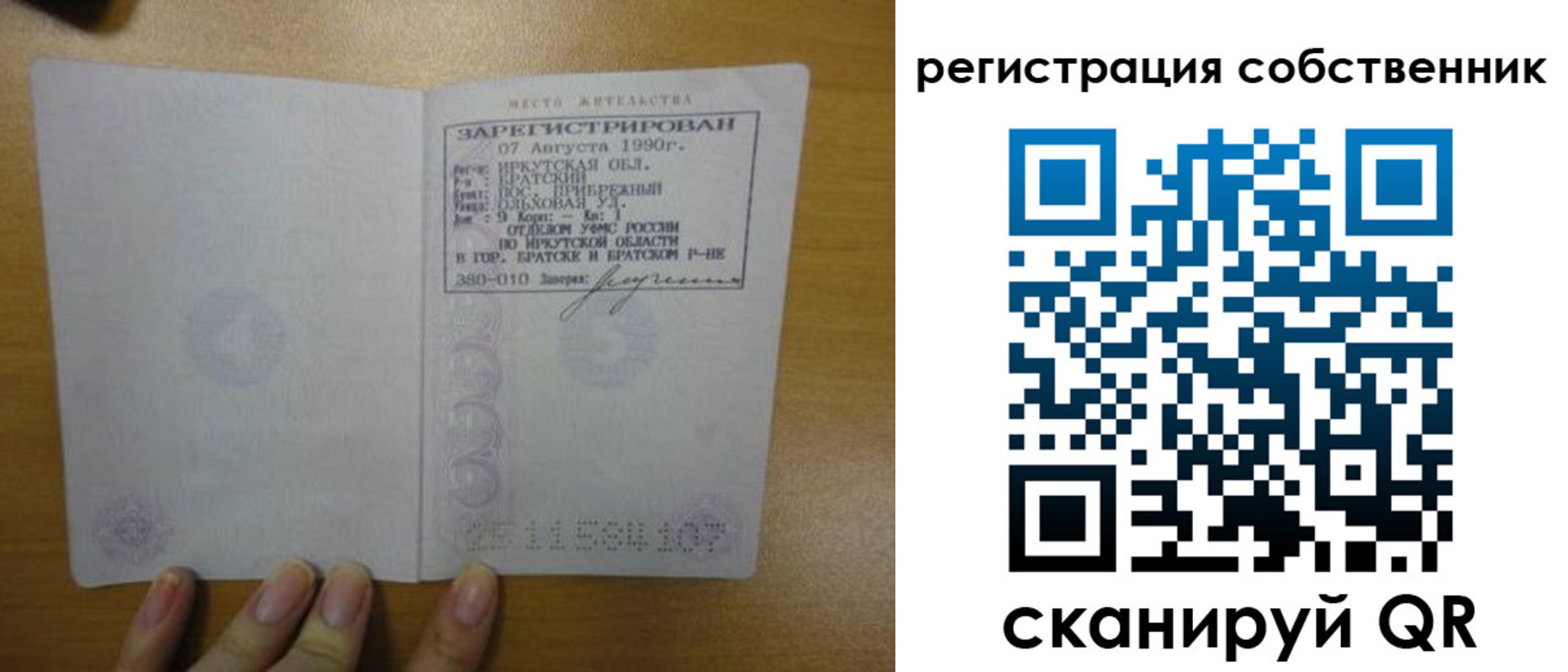 прописка для работы в Абакане